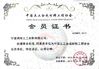 चीन Ningbo Honghuan Geotextile Co.,LTD प्रमाणपत्र